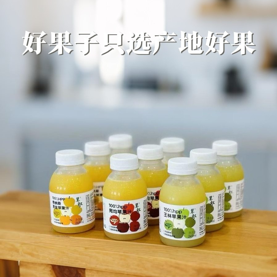 hpp零添加冷压鲜榨果汁纯苹果汁