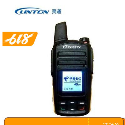 插卡公网手台终身对讲机