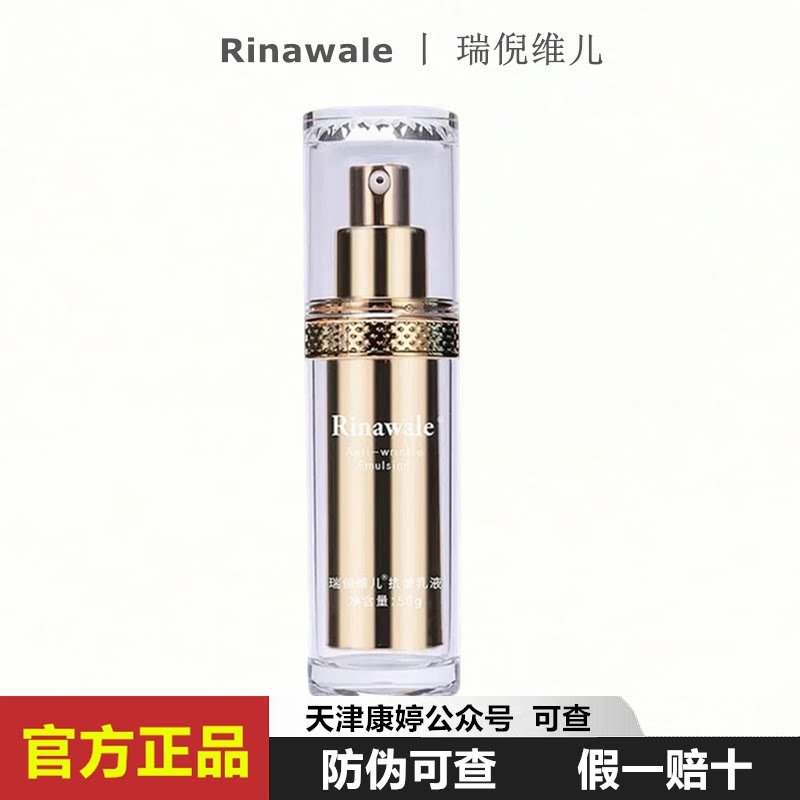 天津瑞倪维儿抗皱乳液50g 抗皱套装单品