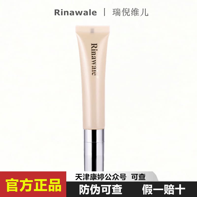 瑞倪维儿火棘果臻润眼部精华素15ml