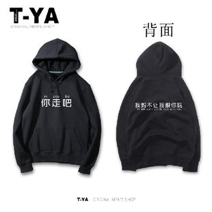 你走吧我妈不让我跟你玩男女连帽套头卫衣ins超火的港风加绒薄款
