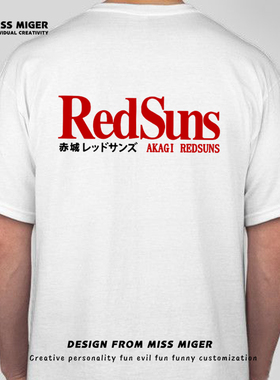 日本JDM改装头文字D赤城REDSUNS红太阳纯棉短袖T恤可定制机车打底