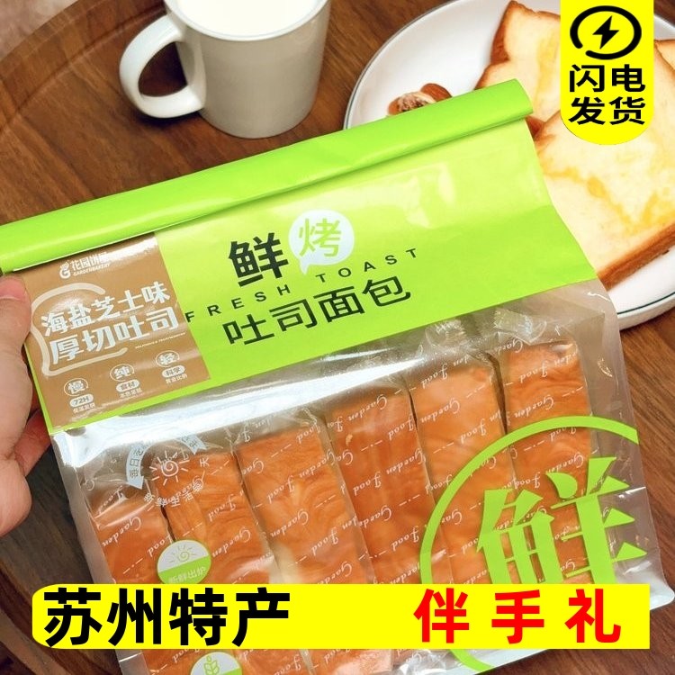 苏州美食花园饼屋海盐巧克力厚切吐司面包鲜烤柔软早餐糕点