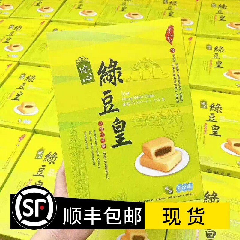 台湾特产美食冰心绿豆皇绿豆糕豆沙陷夹心下午茶传统糕点即食