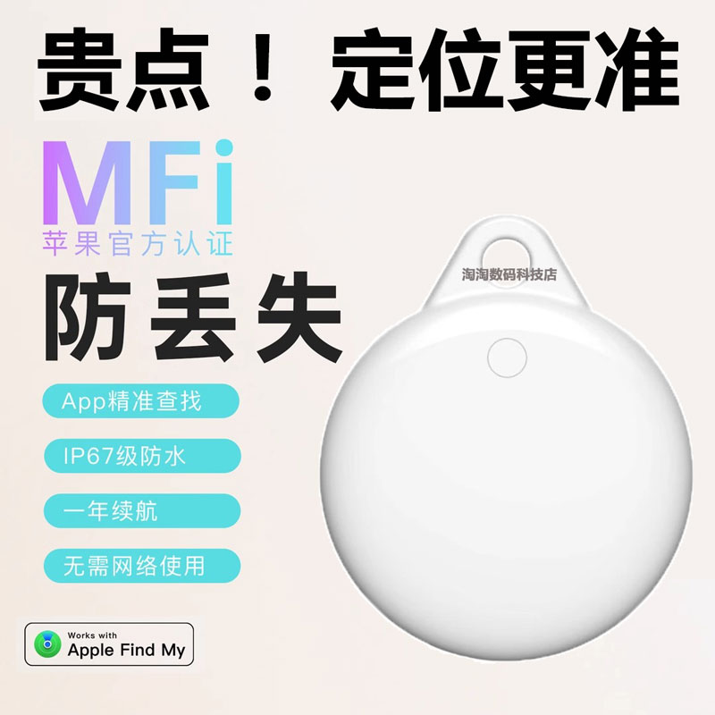 适用苹果airtag平替防丢神器华强北定位器全球追踪老人小孩宠物 智能设备 运动跟踪器/防丢贴 原图主图