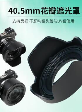 适用索尼A7CII镜头FE28-60mm配件40.5mm遮光罩16-50mm A6300 6500