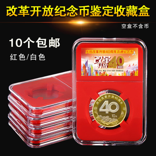 2024年龙年生肖纪念币保护盒改革开放40周年纪念币评级鉴定盒保护盒高铁币收藏盒狗高铁纪念币27mm单枚装礼品 - 封面