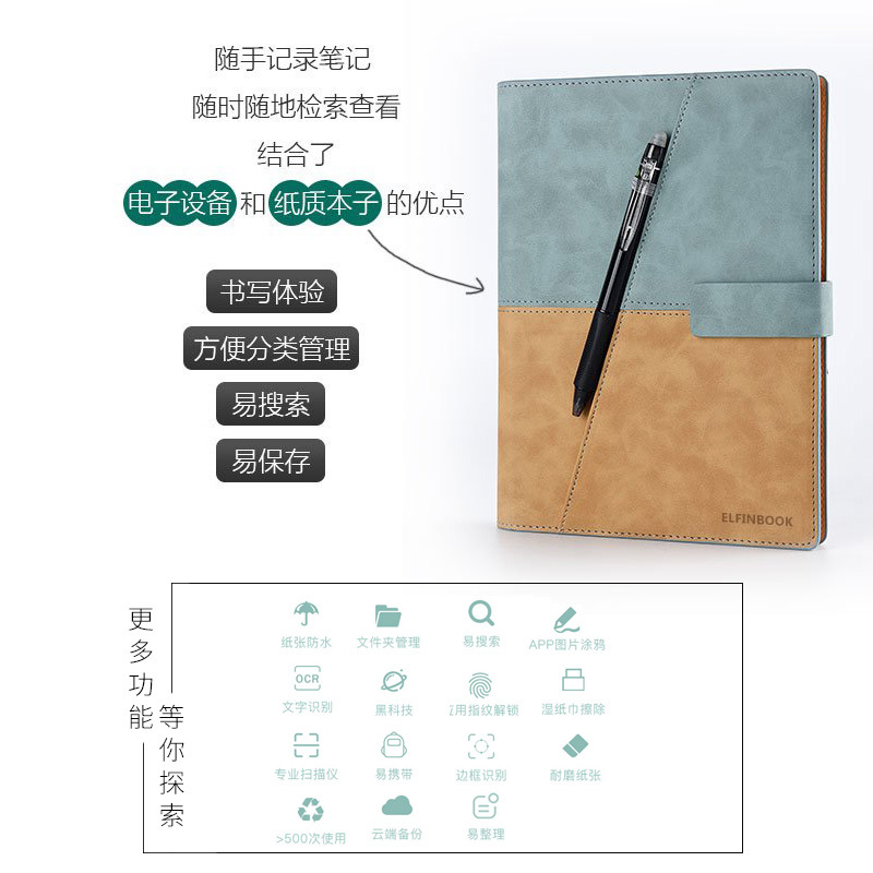 新款 Elfinbook x2.0智能笔记本礼盒定制礼物品公司年会商务送客户logo可重复擦写创意活页手写电子记事本-封面