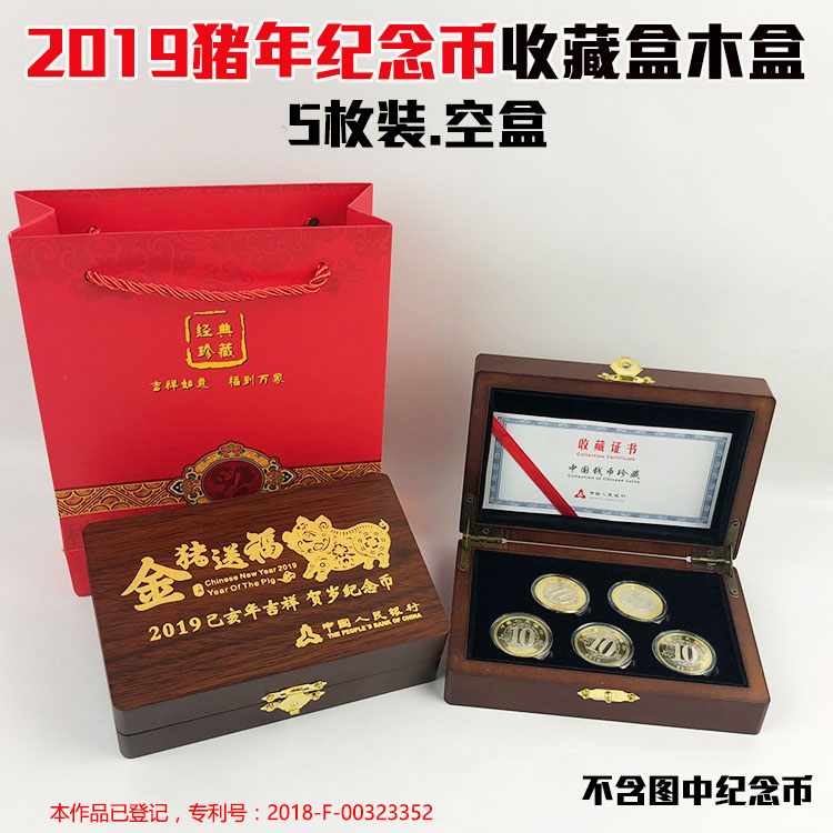 2019年猪年生肖纪念币贺岁币收藏盒实木盒10元硬币保护盒27mm单双五枚装包装高档礼品盒1/2/5枚10枚装20卷币