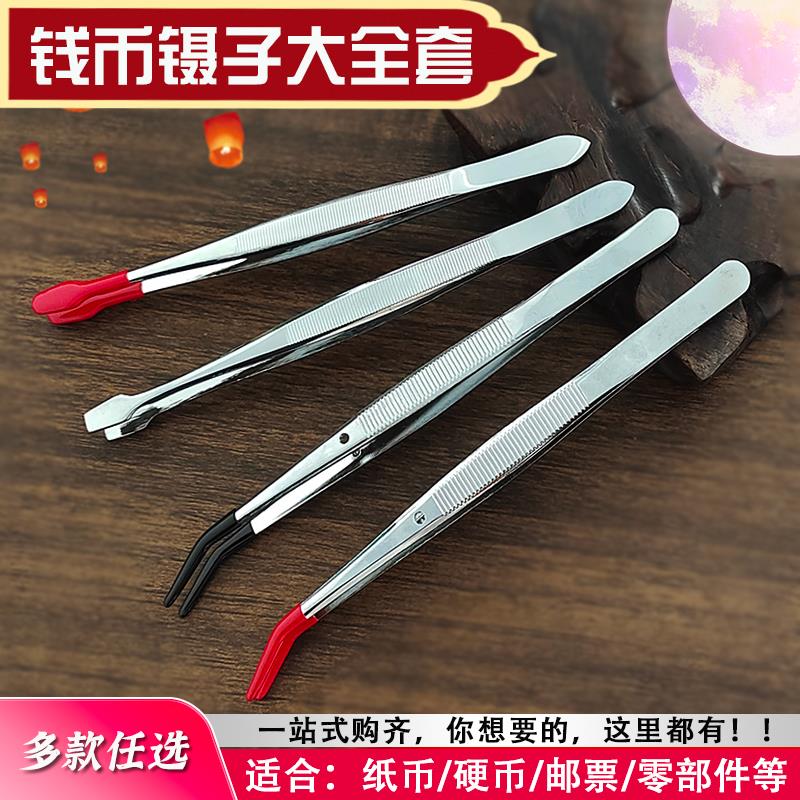 15cm加长纸币邮票镊子12cm硬币钱币平口镊子蛇年纪念币收藏夹集邮芯片零部件不锈钢夹取工具