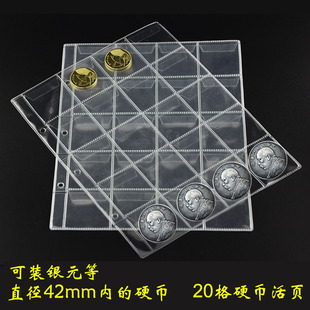 硬币收藏册的内活页(20格) 纪念币册子内页钱币活页收藏册内页适用于银元等直径42mm内硬币