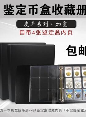 PCCB明泰标准鉴定盒收藏册NPGS/NGC/PCGS/ANA通宝评级硬币册评级币盒收纳册保护册加宽皮革缝制活页册