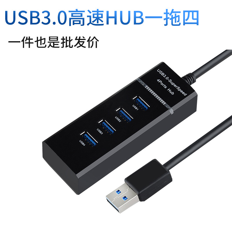 usb3.0扩展器2.0分线器多口7口一拖四插口u盘外接带hub集线器通用高速HUB