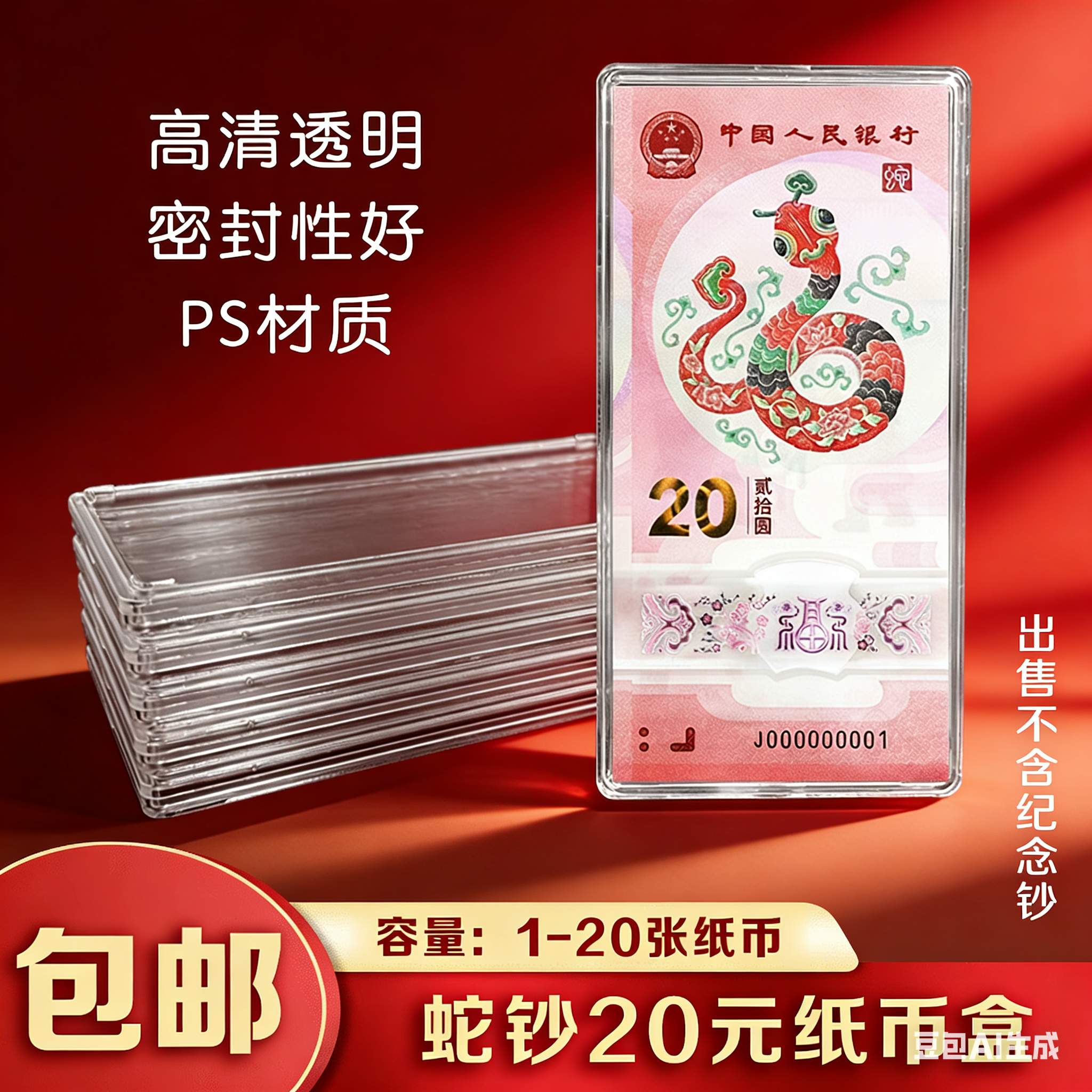 2026年生肖马纪念钞刀币盒1-20张装20元马钞100枚装透明保护盒单张纸币收藏盒钱币收纳盒硬盒