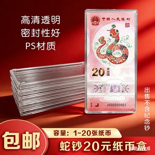 2026年生肖马纪念钞刀币盒1-20张装20元马钞100枚装透明保护盒单张纸币收藏盒钱币收纳盒硬盒
