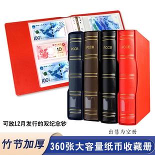 360张大容量纸币高级收藏册豪华竹节册纸币钱币收藏册纪念钞册纸币保护册防潮带防尘封套
