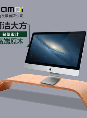 samdi适用于苹果imac支架显示器垫高架电脑支架一体机imacbook木架清新