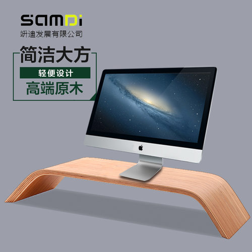 samdi适用于苹果imac支架显示器垫高架电脑支架一体机imacbook木架清新
