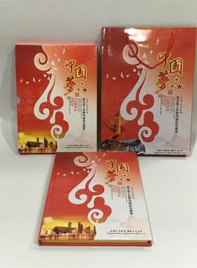 中国梦第五套人民币纪念册