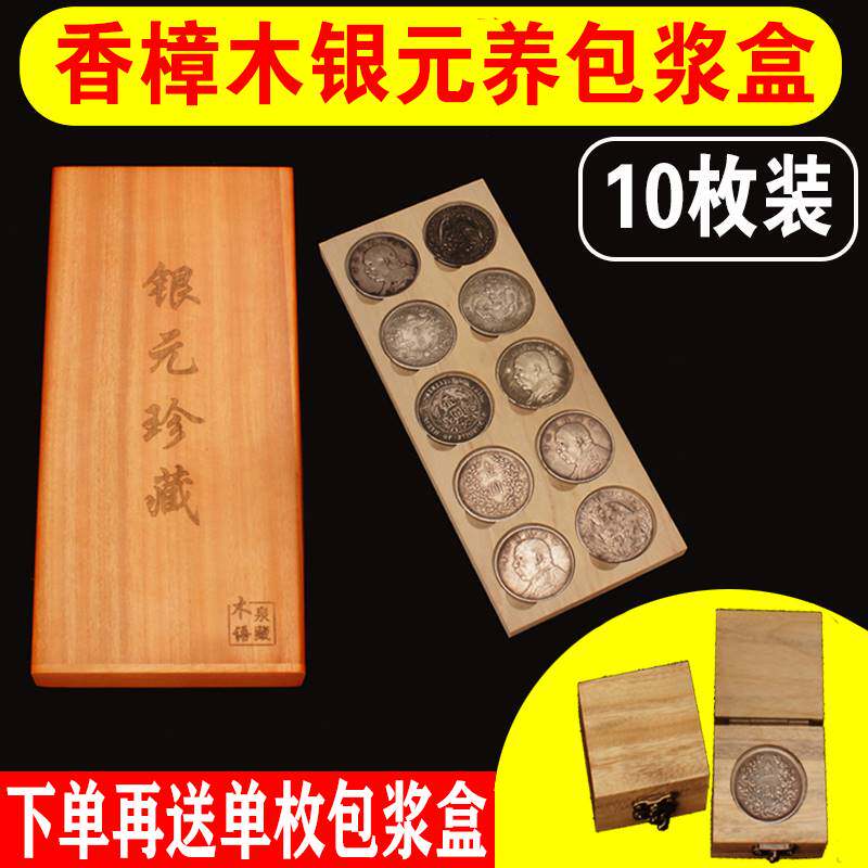 香樟木袁大头收藏盒保护盒龙洋孙小头银元养包浆木盒纪念币硬币实木盒养币盒