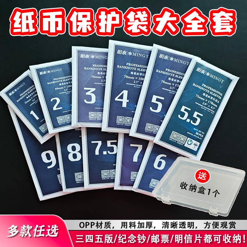钱币保护袋全套纸币邮票护币袋马年生肖纪念钞外币国外纸币袋粮票各国纸币百元明信片收藏厚袋