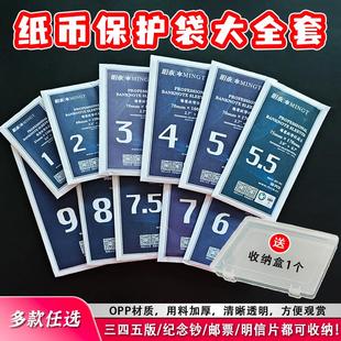 钱币保护袋全套纸币邮票护币袋马年生肖纪念钞外币国外纸币袋粮票各国纸币百元明信片收藏厚袋