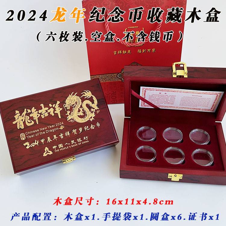 2024年生肖龙纪念币收藏盒