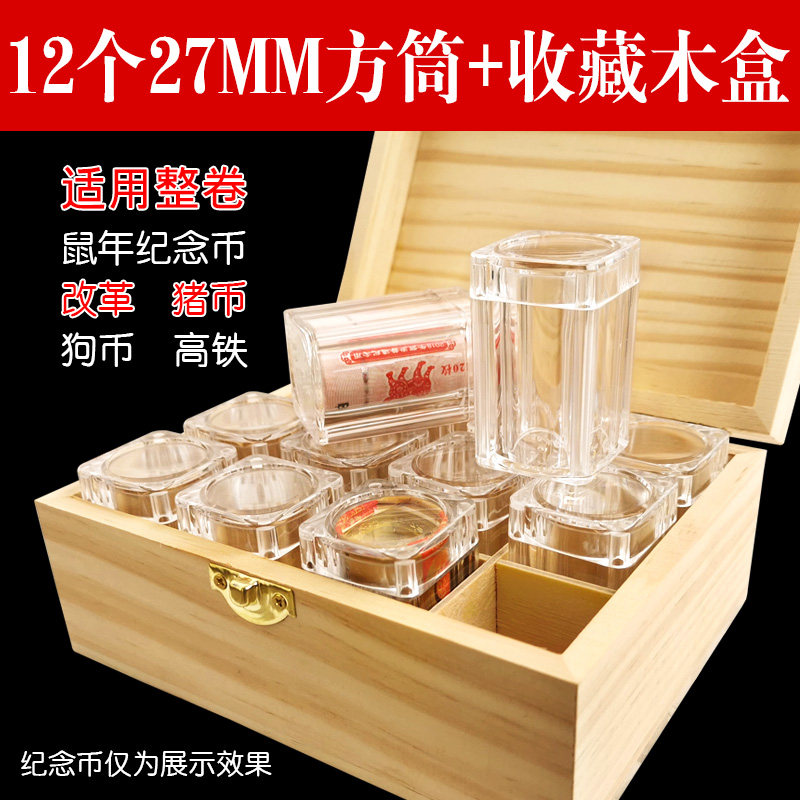 2020鼠年生肖纪念币27MM整卷保护方筒木盒收纳筒猪币钱币收藏筒