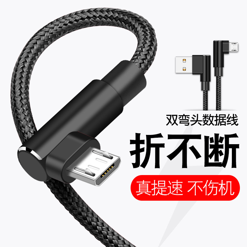 安卓手机microusb编织尼龙90度弯头编织快充充电传输二合一数据线-封面