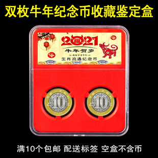 2021牛年纪念币鉴定收藏盒双枚牛币10元生肖纪念币保护盒硬币礼盒单枚评级币鉴定盒钱币包装盒