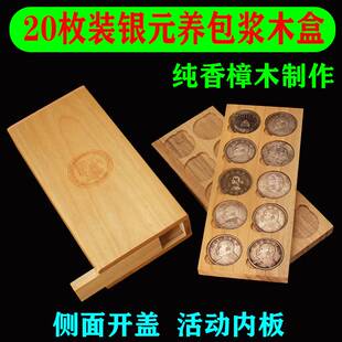 香樟木袁大头收藏盒保护盒龙洋孙小头银元养包浆木盒纪念币硬币实木盒养币盒