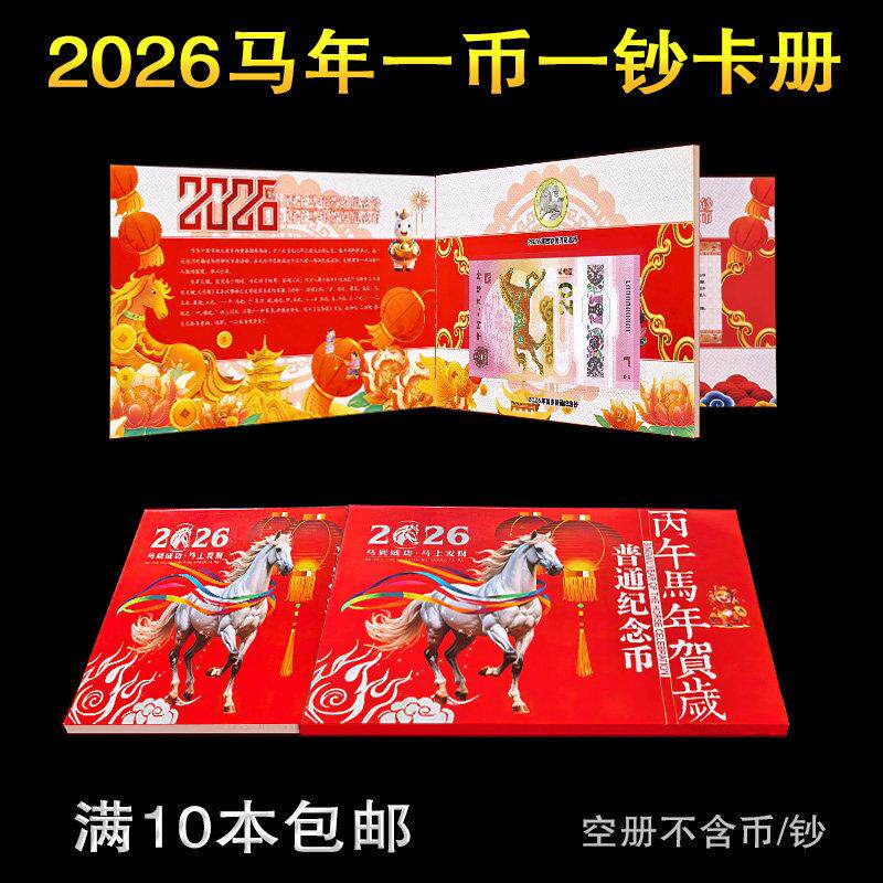2026年生肖马纪念钞收藏册1币1钞收藏册纪念币生肖纪念钞20元马钞保护册盒卡册套纸币礼品册图片