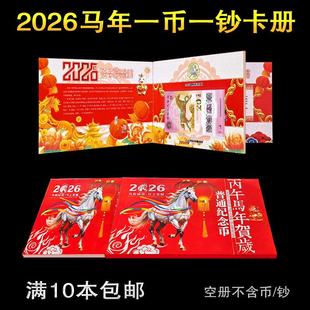 2026年生肖马纪念钞收藏册1币1钞收藏册纪念币生肖纪念钞20元马钞保护册盒卡册套纸币礼品册