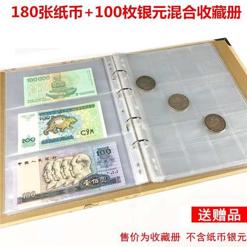 180张钱币收藏册保护册