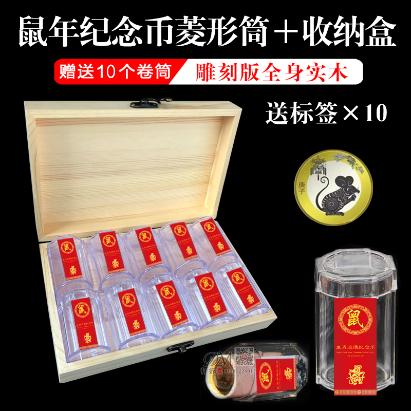 鼠年猪年新币10元纪念币筒整卷币收藏盒桶收藏木盒保护盒收纳盒