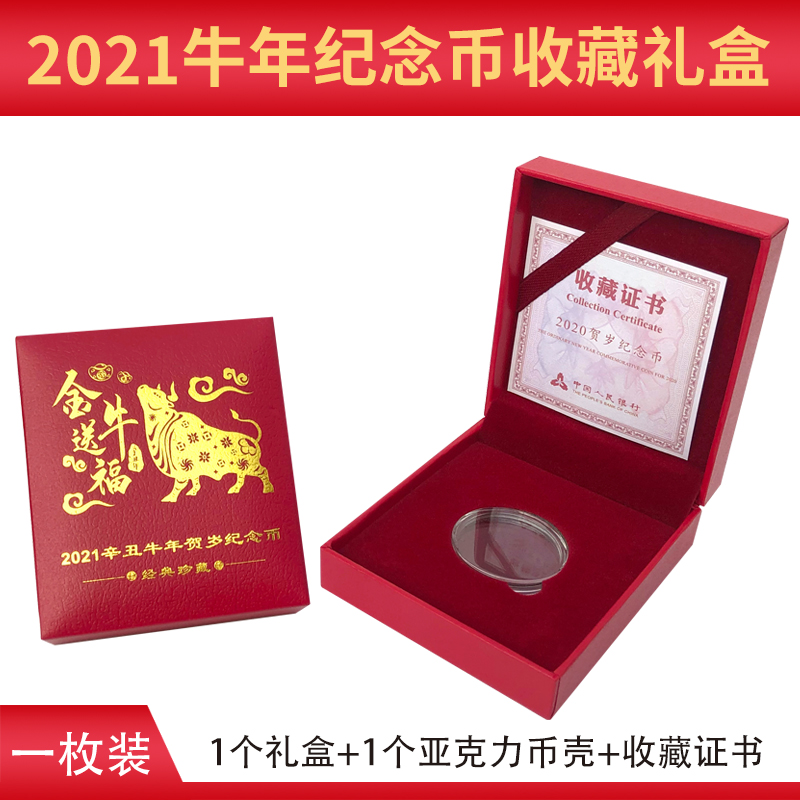 2021辛丑二轮贺岁牛年生肖礼盒