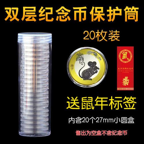 2021年生肖牛纪念币20鼠年收纳筒