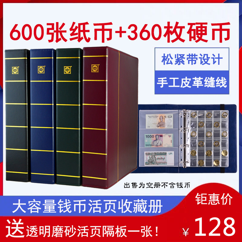 大容量加厚加宽钱币纸币纪念币收藏册纪念钞硬币保护册皮革活页册