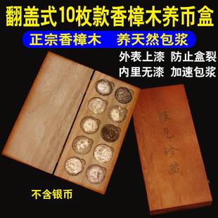 翻盖10只装银元收藏盒保护盒养包浆香樟木盒袁世凯袁大头龙洋银币10枚装实木盒
