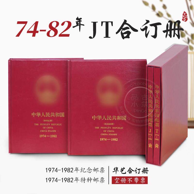 1949-1967邮票定位册1974-1982年纪特JT合订册1983-1991定位册1992-2025年编年集邮册年册收藏册空册