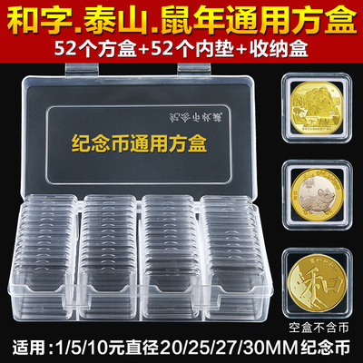 2020年武夷山泰山纪念币收藏盒方形钱币收藏盒纪念币保护盒收藏纪念收纳盒展示方盒