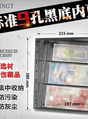 九孔通用活页邮票内页黑底双面2/3/4/5/6/7行20/30/42格硬币收藏册普通大小版张四方联纪念币纸币钱币首日封