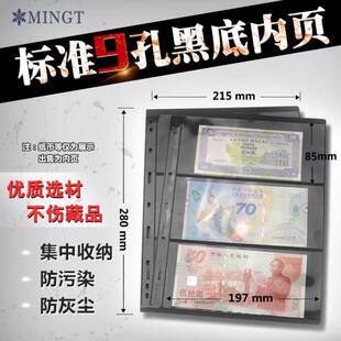 九孔通用活页邮票内页黑底双面2/3/4/5/6/7行20/30/42格硬币收藏册普通大小版张四方联纪念币纸币钱币首日封