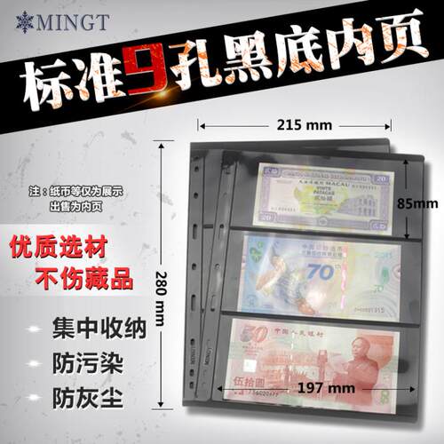 九孔通用活页邮票内页黑底双面2/3/4/5/6/7行20/30/42格硬币收藏册普通大小版张四方联纪念币纸币钱币首日封