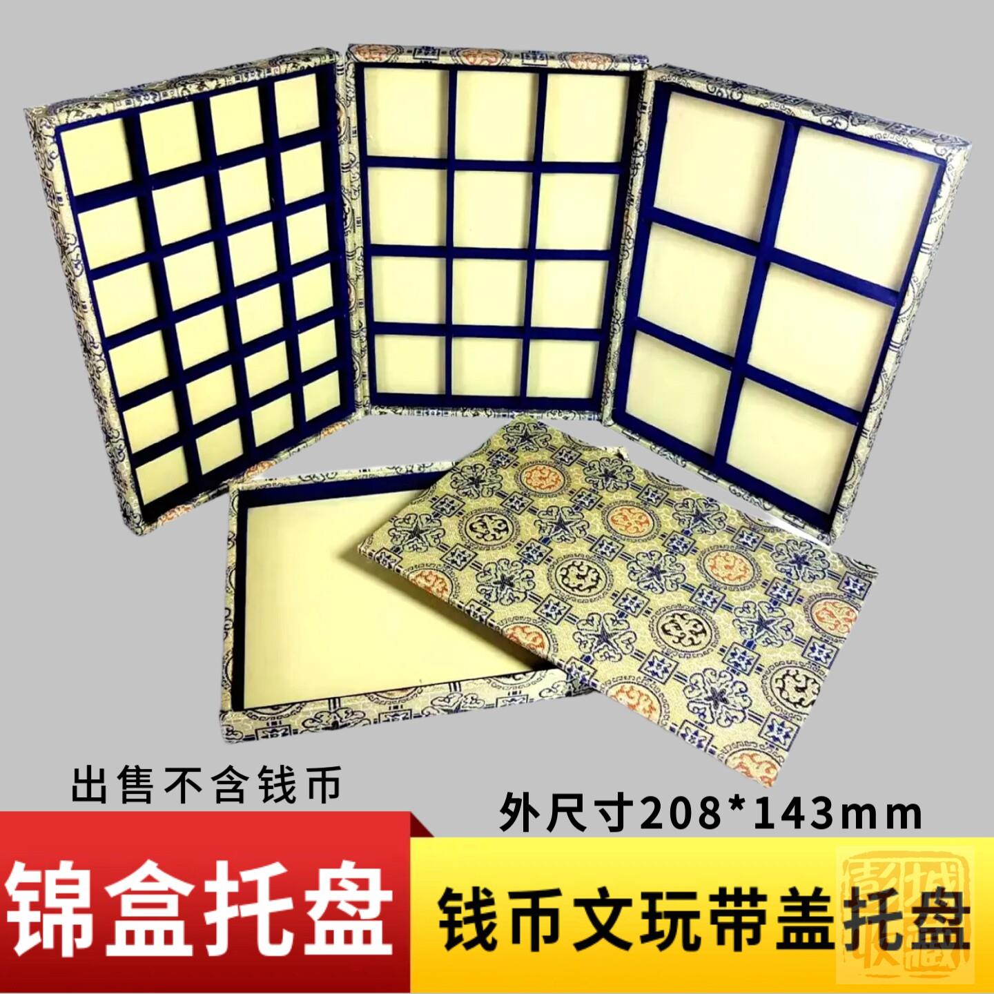 钱币锦盒托盘带盖子仿宋锦木托盘古钱币杂件玉器手镯挂件吊坠戒指铜镜古玩文玩展示盘收纳盒