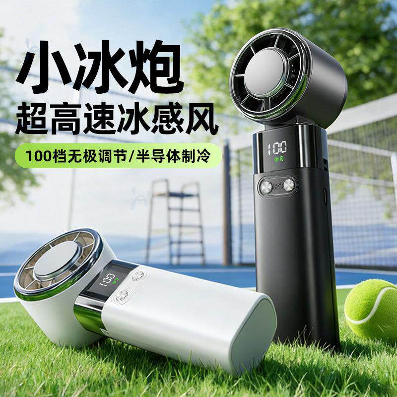 半导体制冷冰敷手持风扇制冷便携式随身高速劲风小型制冷空调桌面充电五叶涡轮迷你风扇挂脖
