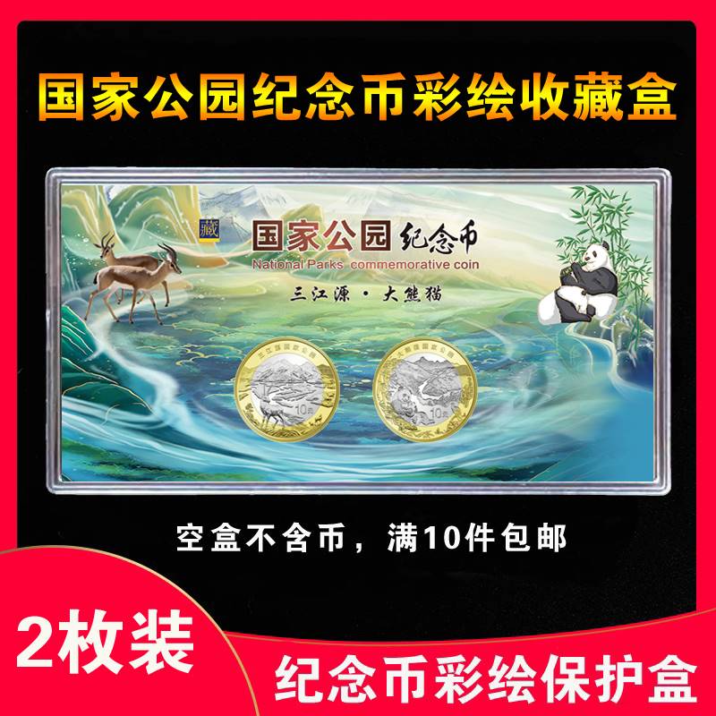 大熊猫三江源收藏盒卡盒