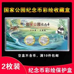 2023年新款大熊猫三江源国家公园纪念币收藏盒单枚卡盒装鉴定盒保护盒2枚硬币钱币收纳4鉴定盒礼品盒
