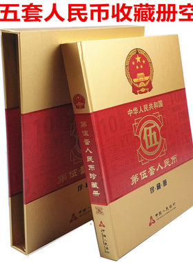 第五套人民币大全套12木质礼盒