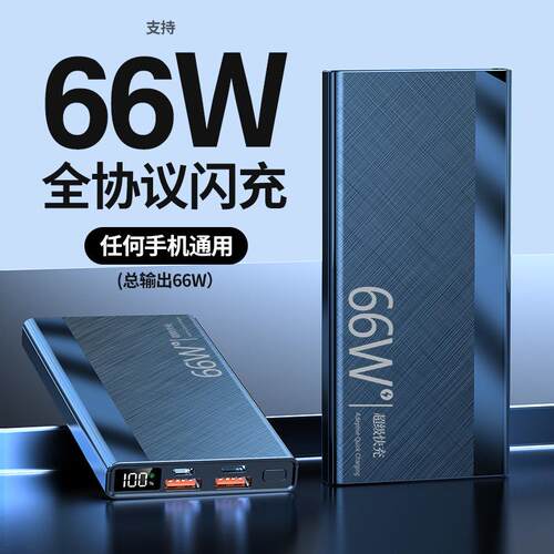 充电宝3c认证可上飞机66W超级快充电宝20000mAh大容量礼品PD快充便携式移动电源Type-C印制LOGO